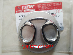 北京汽车 北汽绅宝X25新能源EV260 铝合金钢圈轴头盖 轮毂盖标志