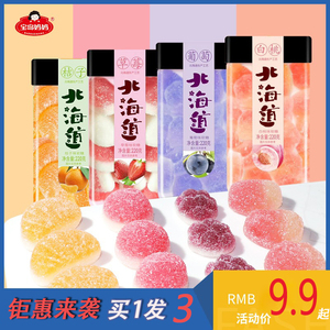 葡萄白桃水果果汁软糖北海道新年拜年糖果高颜值零食年货礼盒装