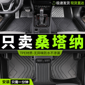 tpe上海大众新款桑塔纳专用脚垫新汽车全包围出租车浩纳21款老 19
