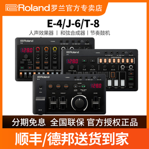 Roland罗兰合成器S-1 J-6演奏编曲E-4迷你人声效果器节奏鼓机T-8