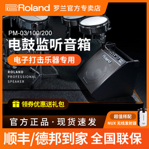 Roland罗兰电子鼓音箱PM03 PM100 PM200电鼓架子鼓专业监听音响