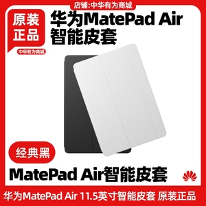 HUAWEI华为MatePad Air智能皮套平板11.5英寸原装正品保护套壳经典黑大象灰商务时尚MatePadair支架防摔超薄