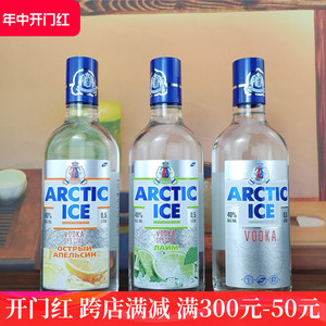 500ml*1瓶北极冰绿柠檬味橙子味伏特加俄罗斯原装进口果味酒洋酒