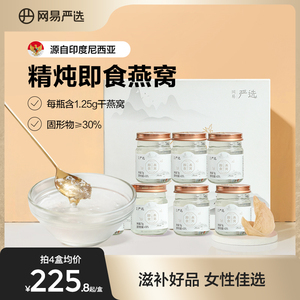 网易严选即食燕窝70g*6马来西亚正品礼盒孕妇营养滋补品冰糖燕窝