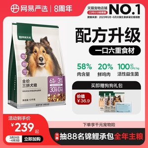 网易严选全价三拼冻干犬粮狗粮幼犬小型中大型美毛网易天成40斤装