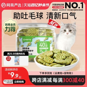 网易严选猫薄荷饼干幼猫零食猫草粒磨牙猫草棒营养增肥猫咪化毛膏