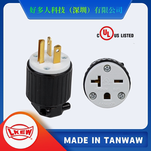 NEMA6-20P美式美标台湾20A/250V发电机工业直式公母对接电源插头