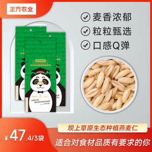 正方米法 正方农 燕麦仁420g×3  严格筛选保留饱满优质新麦粒