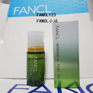 日本   FANCL 纯植物护肤精华油 10ML 敏感肌加倍滋润 23年11月产