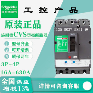 塑壳 CVS160F TM160D 3P3D(3P)固定式前接线 LV516333