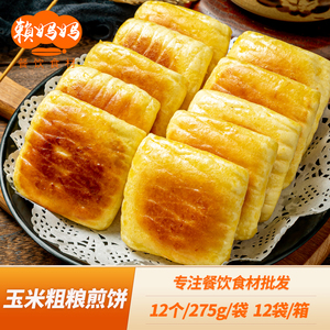 祥口福玉米粗粮煎饼杂粮饼12个面点心小吃餐饮早餐半成品酒店商用