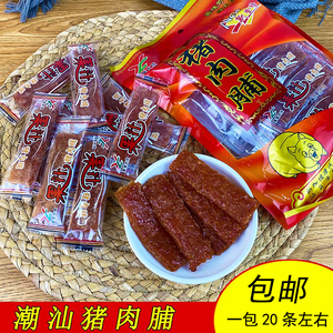 潮汕特产潮汕猪肉脯烤肉果汁猪肉干小吃零食特产原味猪肉脯干包邮