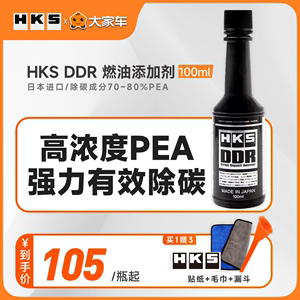 大家车商城HKS毒药DDR燃油宝汽油添加剂除积碳油路清洗剂pea原液