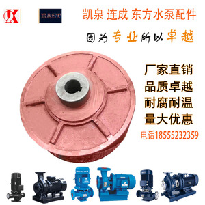 上海凯泉 连成 东方 潜水泵WQ WQ(II) QW叶轮 泵叶水泵等各种配件