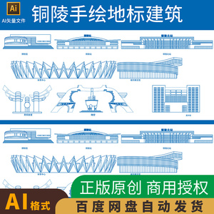 安徽铜陵地标建筑城市印象剪影天际线手绘线稿ai矢量设计素材