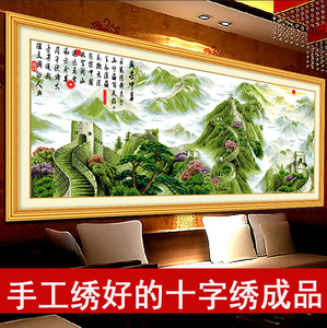 绣好的手工十字绣成品盛世中华万里长城大幅风景画新款3米装饰画