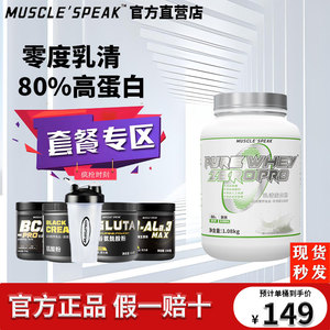 MUSCLESPEAK肌肉巅峰2.38磅乳清蛋白质粉补剂whey蛋白增肌粉1桶装