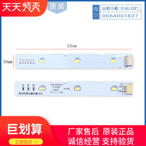 适用海尔冰箱冷藏灯冷冻LED灯BCD-325WDSD-518WLDCW-521WDPW灯条1