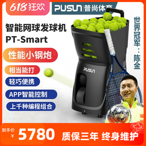 PUSUN普尚网球发球机PT-Smart超轻便携发球机陪练神器智能发球器