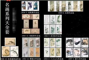 中国名家作品选邮票郑板桥傅抱石黄宾虹潘天寿八大山人等8套42枚