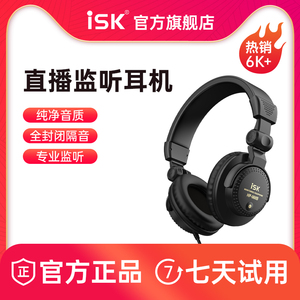 ISK HP-960B监听耳机头戴式电脑K歌专业录音直播声卡手机音乐耳机