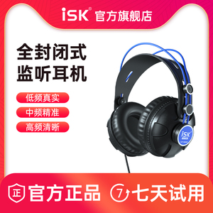ISK HP-680 全封闭头戴式音乐监听耳机 电脑网络K歌主播直播设备