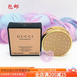 Gucci古驰倾慕星动腮红5.5g 03号灿烂星粉 现货效期到25年5月