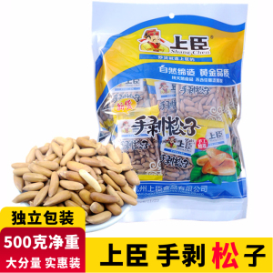 新货 上臣巴西松子500g 独立小包装 上臣手剥松子 坚果零食特产