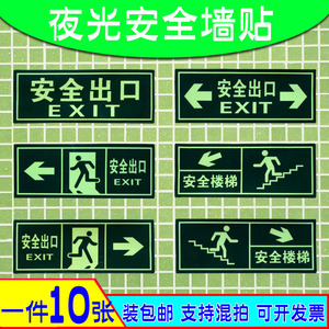 安全出口指示牌夜光墙贴疏散通道标志贴标识牌小心台阶地标贴地贴