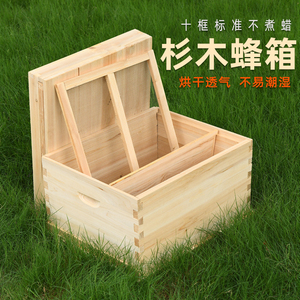 蜂箱全套中蜂专用全杉木烘干七框十框标箱平箱土蜂箱蜜蜂养蜂工具