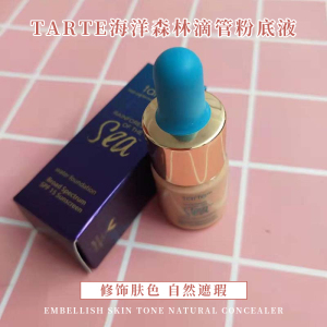 Tarte海洋森林滴管粉底液试色中小样 spf15修饰肤色自然遮瑕