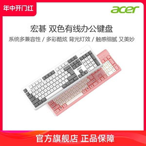 宏碁acer拼色薄膜有线键盘静音键盘外接笔记本电脑女生办公学习键