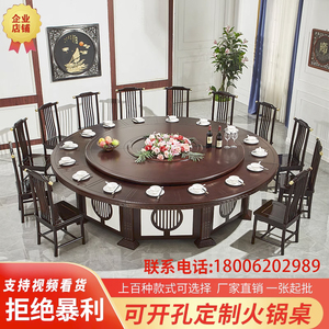 新中式风格酒店餐桌电动大圆桌饭店桌椅组合15人20人30转盘带火锅