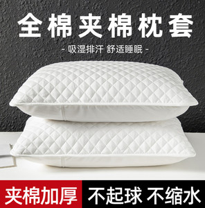 纯棉枕套单人夹棉加厚防头油枕头套48*74cm枕芯保护套40x60一对装