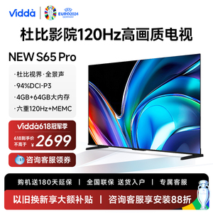 新款Vidda NEW S65 Pro海信电视机65英寸智能声控液晶家用官方75
