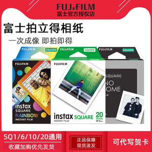 Fujifilm富士拍立得方形相纸胶片SQ1/20/10/6相机sp-3打印机4寸照