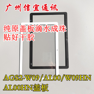 信宜适用华为平板T5 AGS2-W09盖板10.1寸外屏 AL00HN W09HN