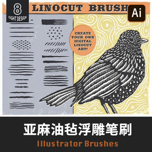 亚麻油毡浮雕版画AI笔刷illustrator brushes绘画设计素材