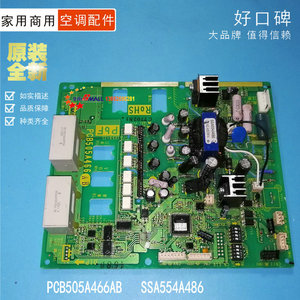 PCB505A466AB/AA SSA554A486 三菱重工 空调变频模块基板