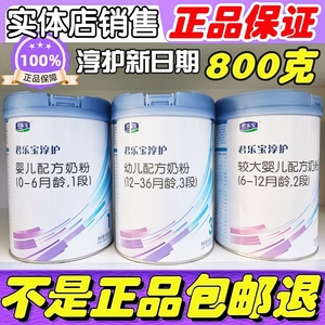 正品保证君乐宝淳护1段2段3段800克婴幼儿配方奶粉益生菌闪电发货