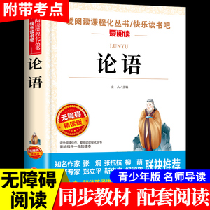 论语国学经典正版译注 四书五经儿童版原著小学生阅读课外书籍 适合小学三四年级五年级六年级上册下册看的课外书必读正版书目读物