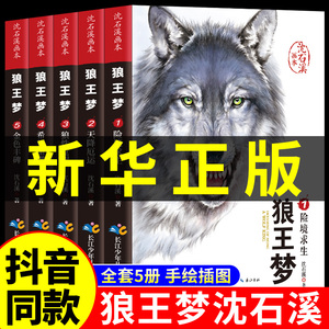 抖音同款】狼王梦沈石溪全套5册 漫画版画本动物小说全集大王三年级四五六年级下册阅读课外书必读正版适合小学生看的书籍非拼音版