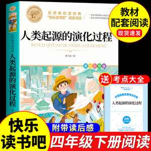 人类起源的演化过程贾兰坡爷爷的爷爷从哪里来四年级下册阅读课外书必读正版的书目快乐读书吧4下推荐书籍教育老师出版社人民人教