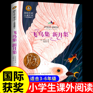 飞鸟集和新月集泰戈尔诗选正版原著全集 初中生小学生版课外书必读正版的文学名著书籍畅销书排行榜园丁集英汉诗集非双语版