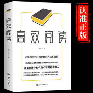 60分钟高效阅读 超实用的快速读书法提高阅读速度的正确训练步骤如何有效阅读一本书成功励志畅销图书籍 一生受益 成功人士