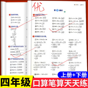 四年级数学计算题强化训练上册+下册人教版 小学数学思维训练题口算题卡简便运算应用题专项练习题每日一练必刷题同步练习册上 下