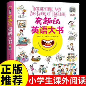 正版有趣的英语大书儿童情景英语单词大书幼儿英语启蒙认知纸板书生活大百科英语认知图画书看图识物英语认知有声绘本图画书畅销书