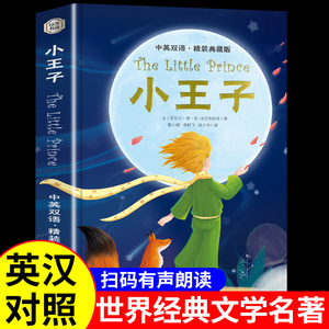 正版小王子书籍TheLittlePrince中英文双语版适合初中生看的课外