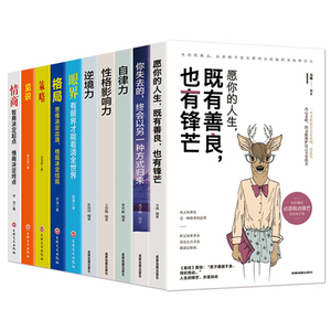 精准表达 开口就能说重点 全10册自律力逆境力性格影响力 愿你的人生既有善良也有锋芒你失去终会以另一种方式归来格局眼界情商正版好书推荐经典书籍畅销书 阿里巴巴找货神器 精准表达 开口就能说重点 全10册自律力逆境力性格影响力 愿你的人生既有善良也有锋芒你失去终会以另一种方式归来格局眼界情商正版好书推荐经典书籍畅销书 阿里巴巴找货神器