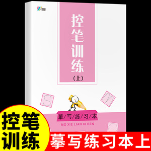 笔画笔顺练字帖练字控笔训练全套偏旁部首儿童小学生练习写字成年楷书入门基础训练一年级练字神器硬笔书法练字本楷书 字帖